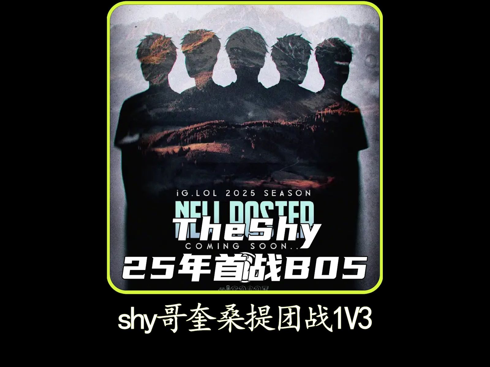  TheShy连续五场比赛得分超过赛况扑朔迷离，热火挑战极限！